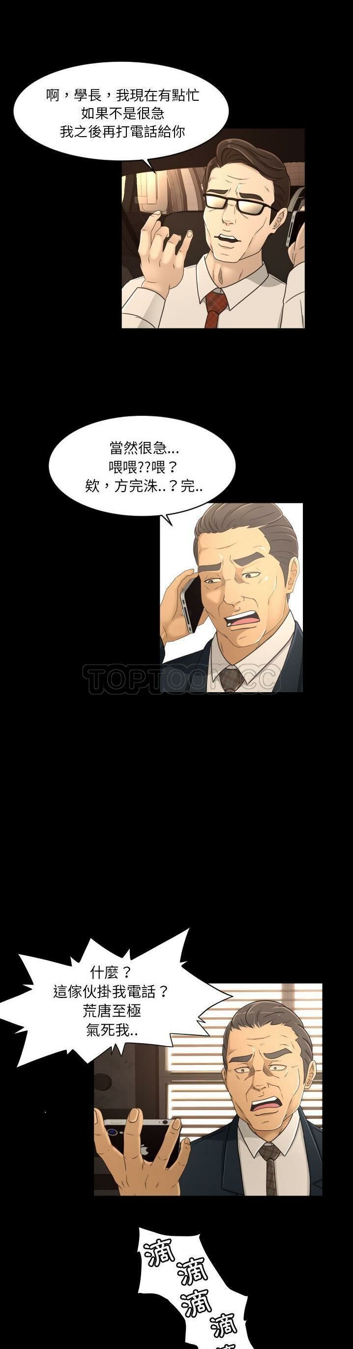 《专属契约》漫画 第17章