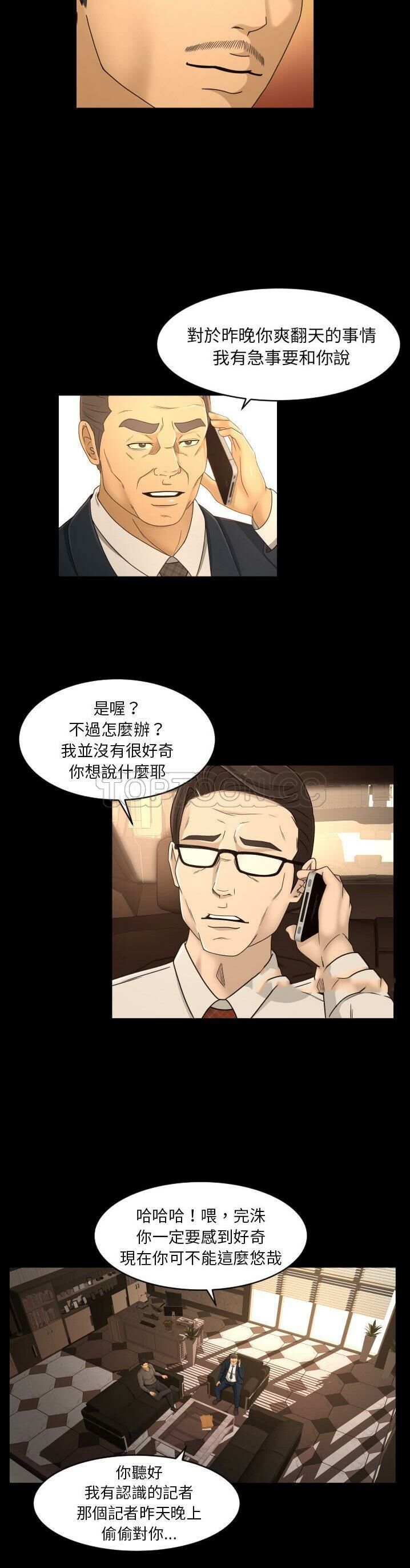 《专属契约》漫画 第17章
