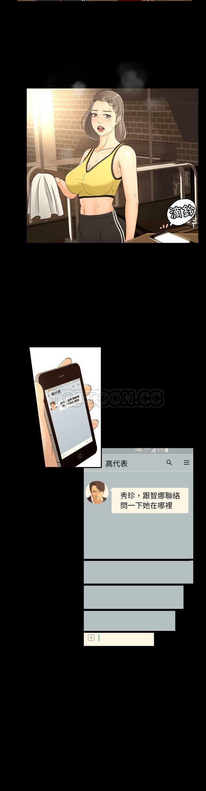 《专属契约》漫画 第17章
