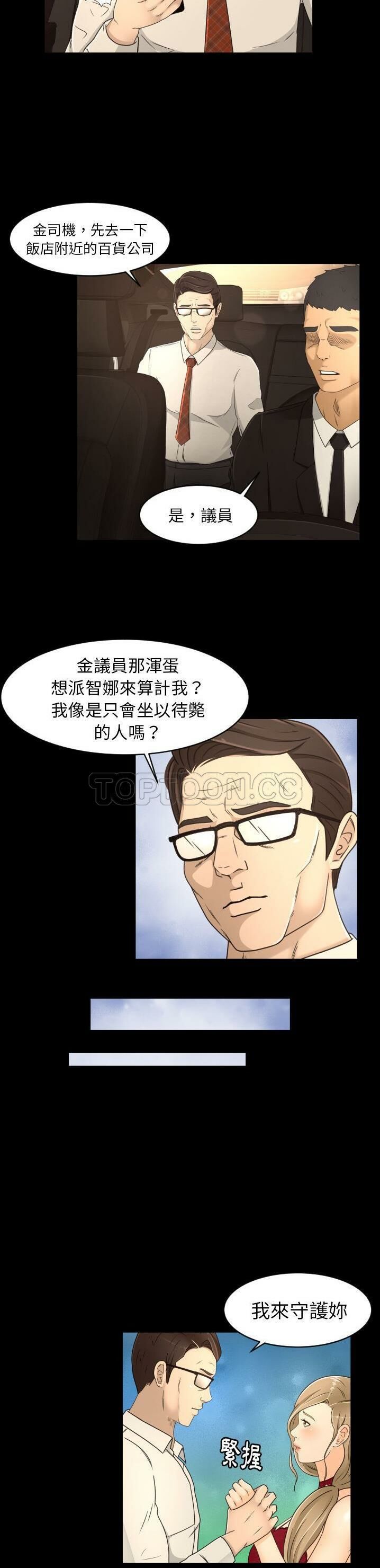 《专属契约》漫画 第18章