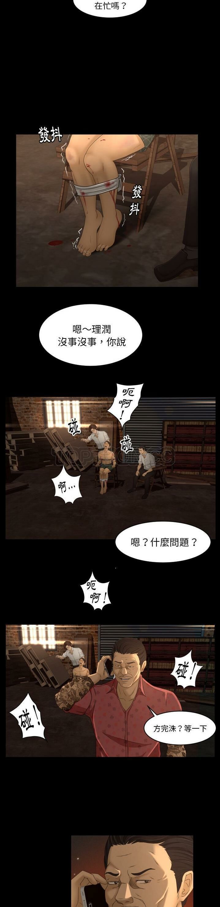 《专属契约》漫画 第18章