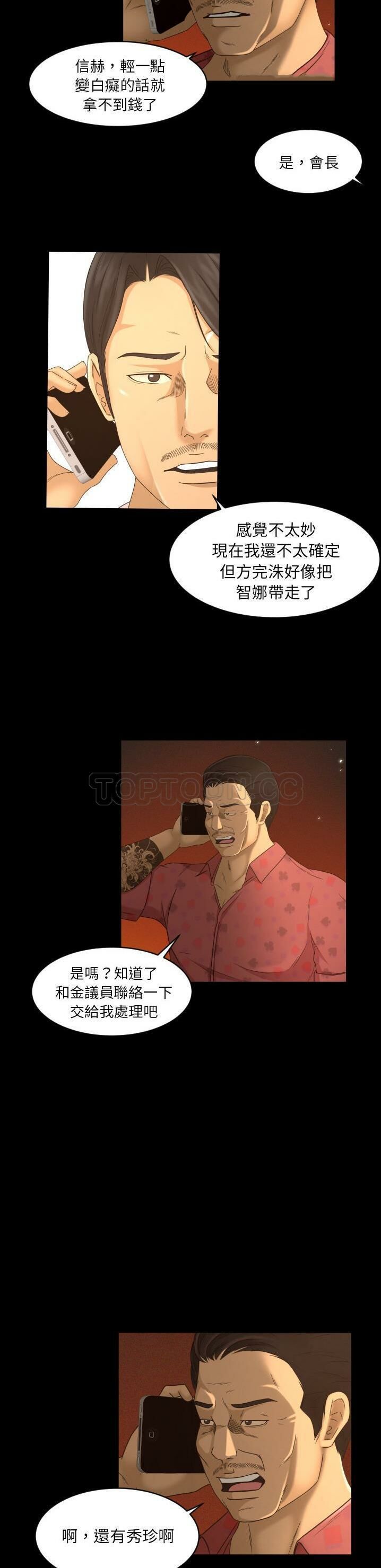 《专属契约》漫画 第18章