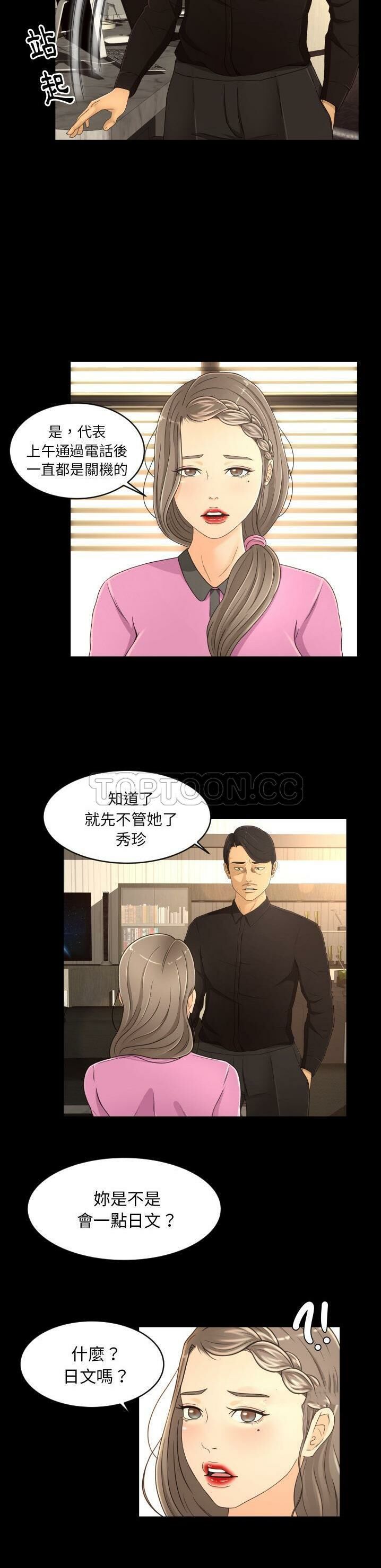 《专属契约》漫画 第18章