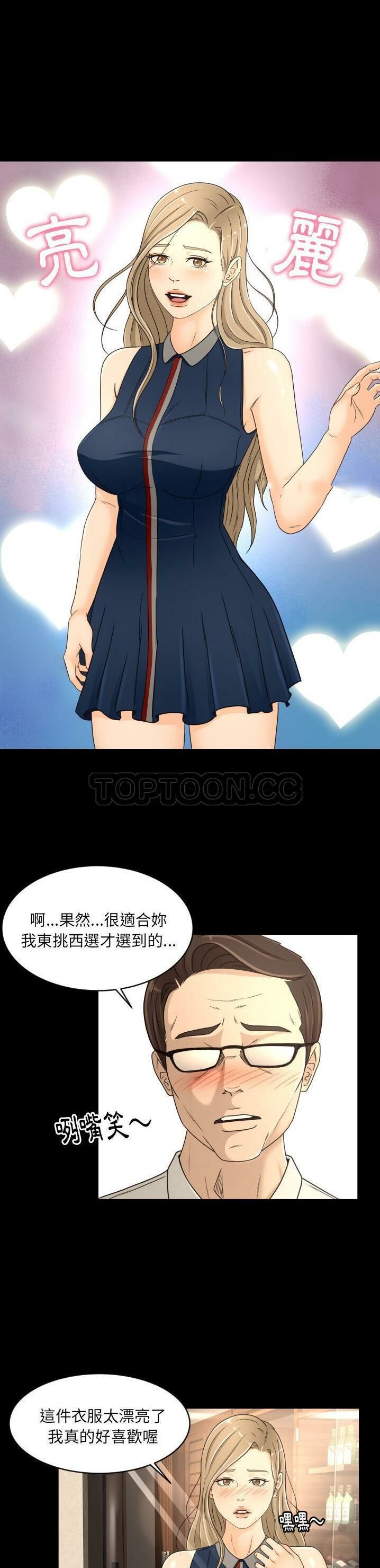 《专属契约》漫画 第18章