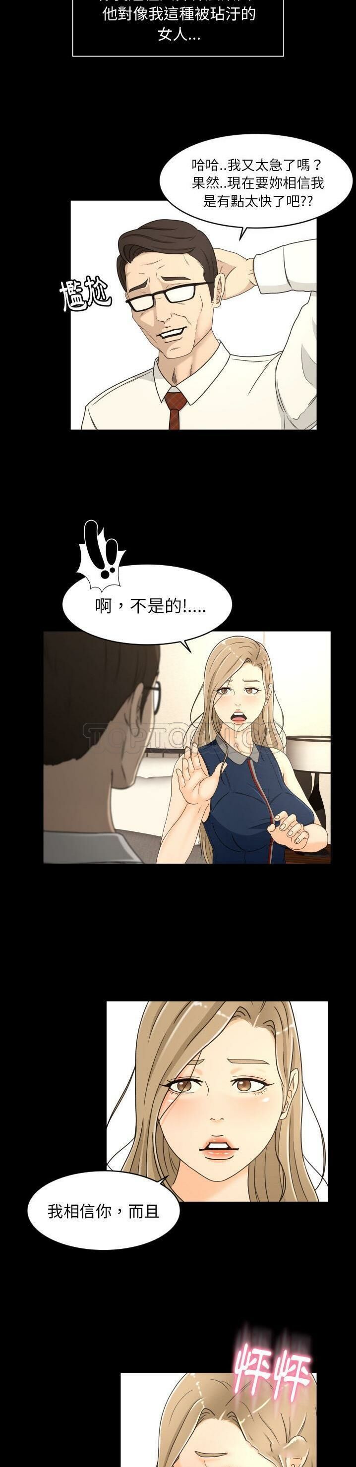 《专属契约》漫画 第18章