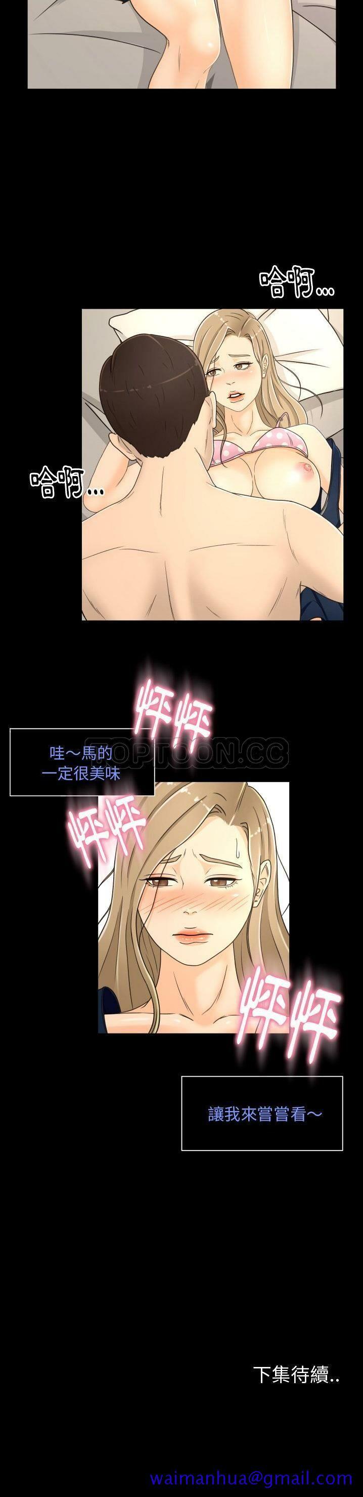 《专属契约》漫画 第18章