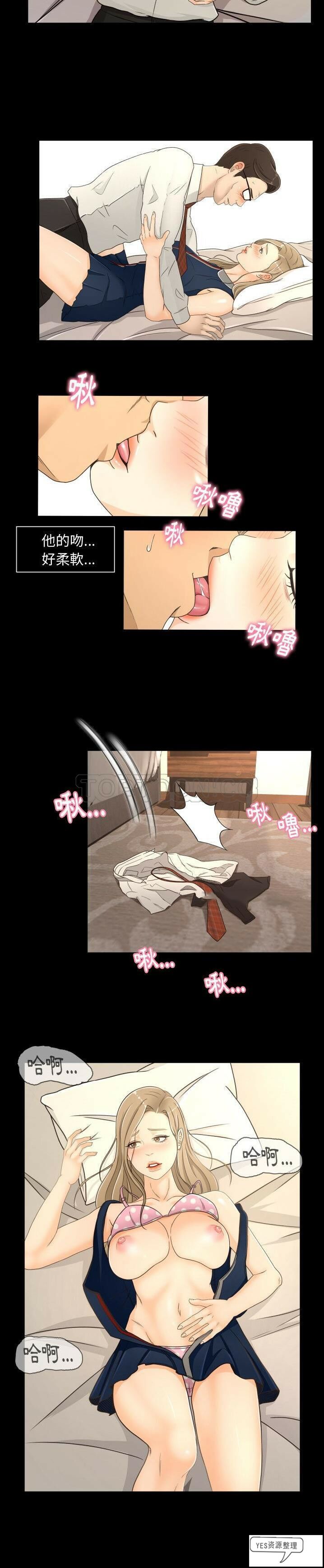 《专属契约》漫画 第19章