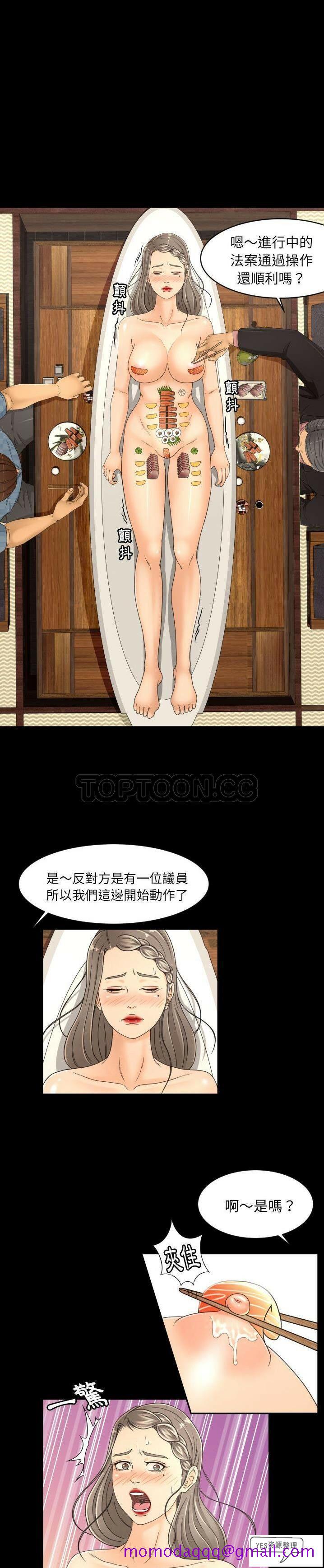 《专属契约》漫画 第19章