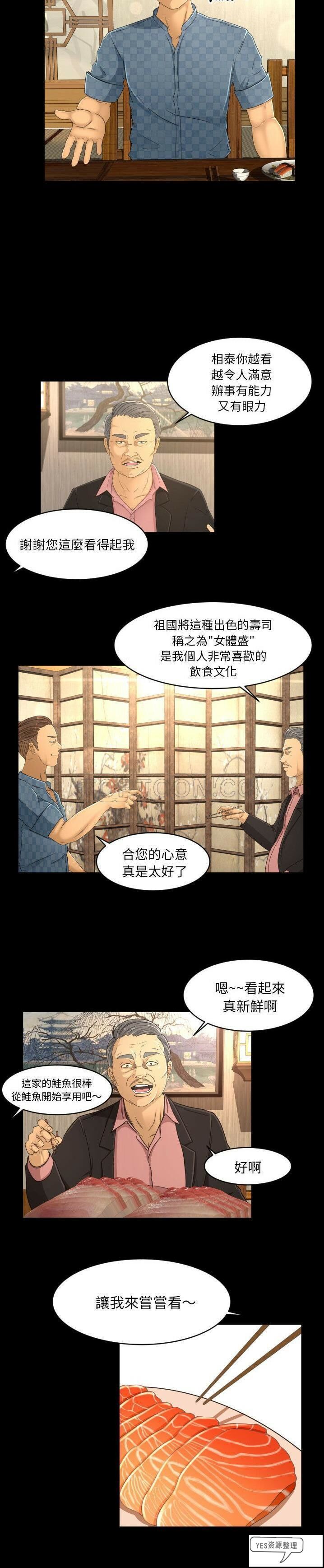 《专属契约》漫画 第19章