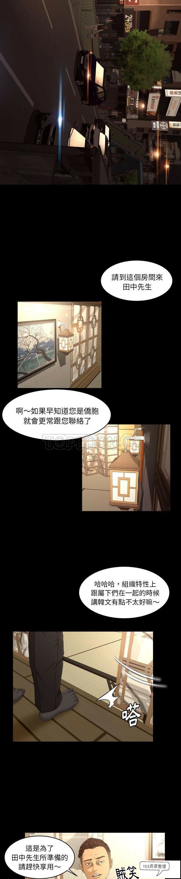 《专属契约》漫画 第19章