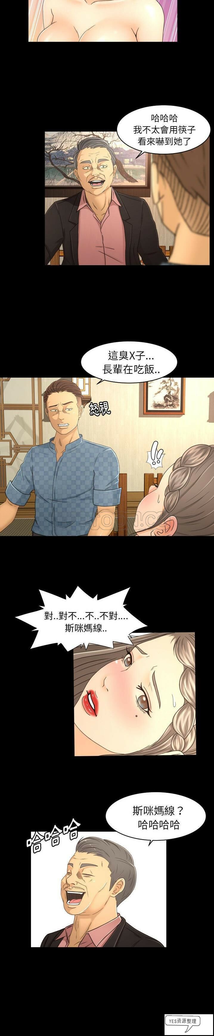 《专属契约》漫画 第19章
