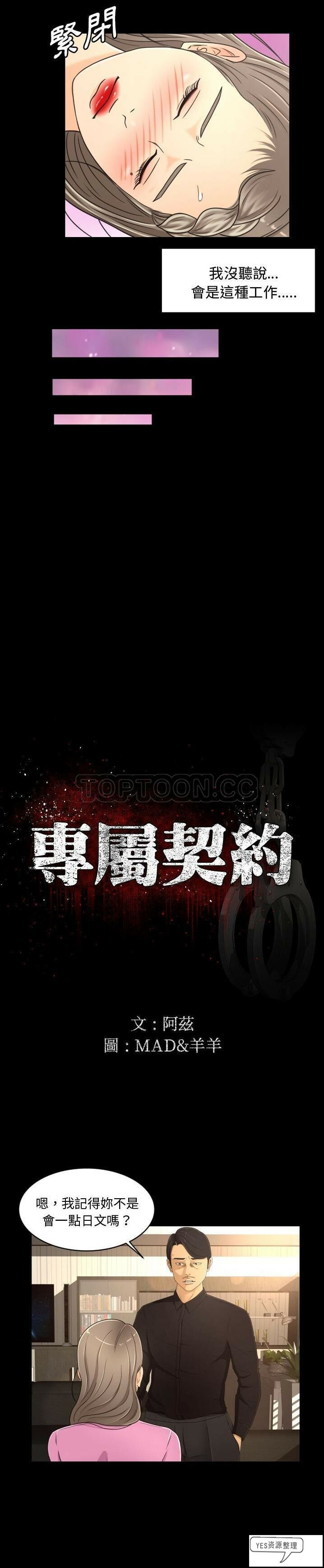 《专属契约》漫画 第19章
