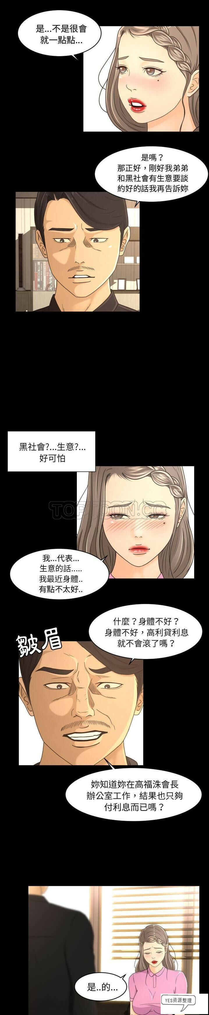 《专属契约》漫画 第19章