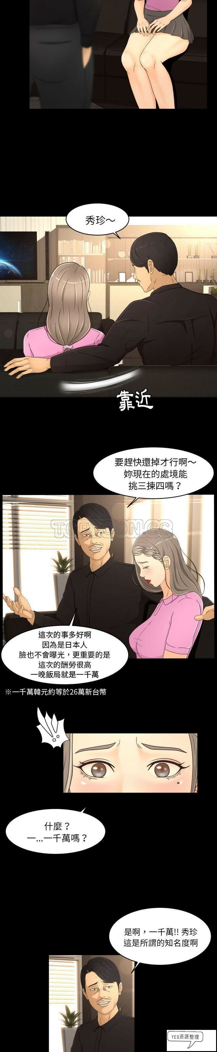 《专属契约》漫画 第19章
