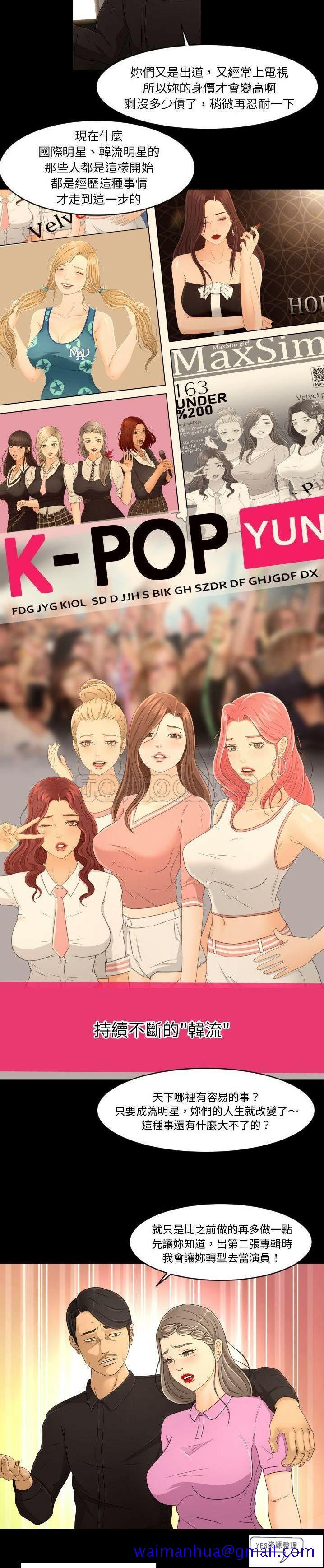 《专属契约》漫画 第19章