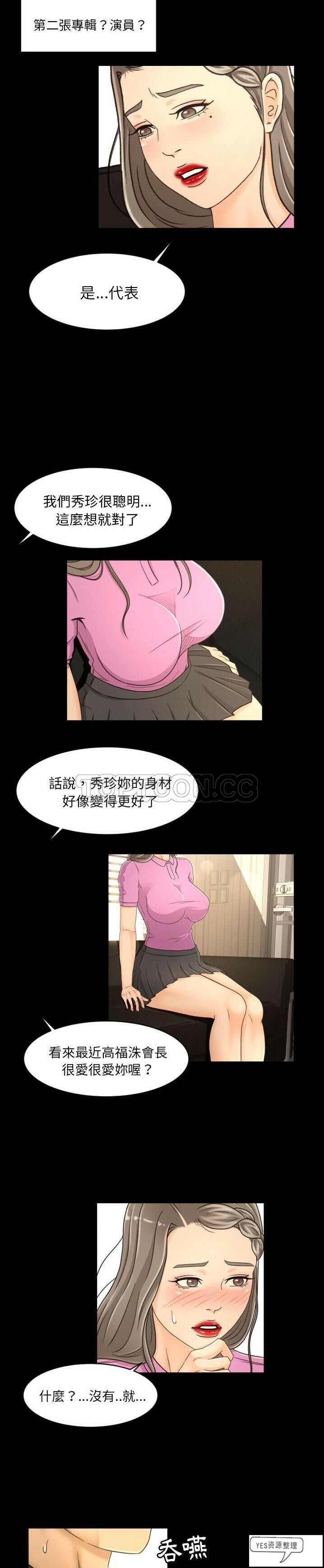 《专属契约》漫画 第19章
