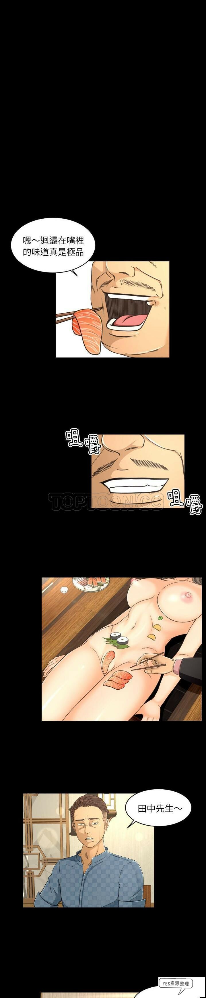 《专属契约》漫画 第19章