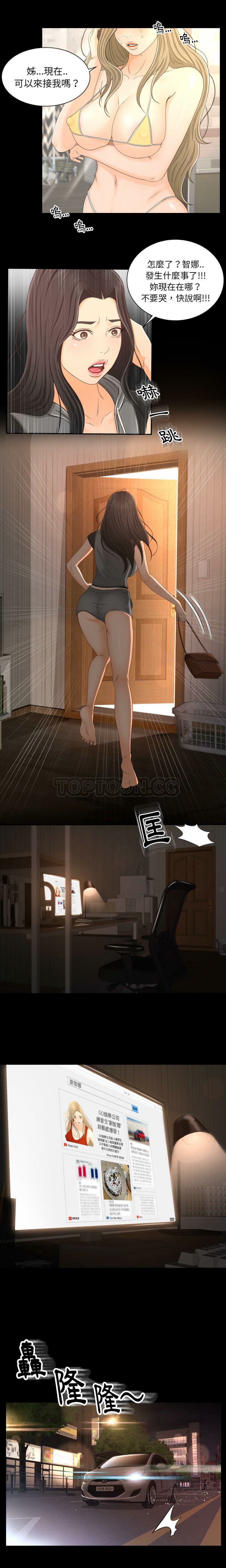 《专属契约》漫画 第2章
