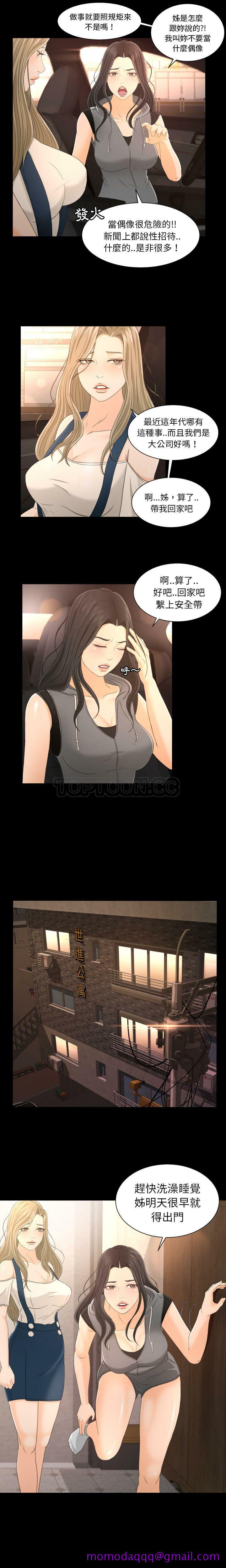 《专属契约》漫画 第2章