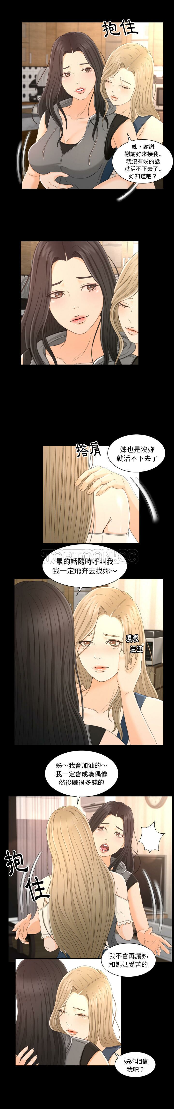 《专属契约》漫画 第2章