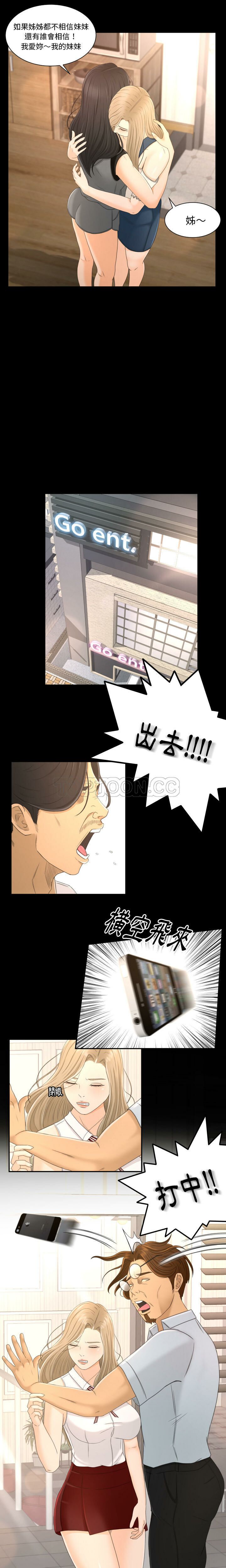 《专属契约》漫画 第2章