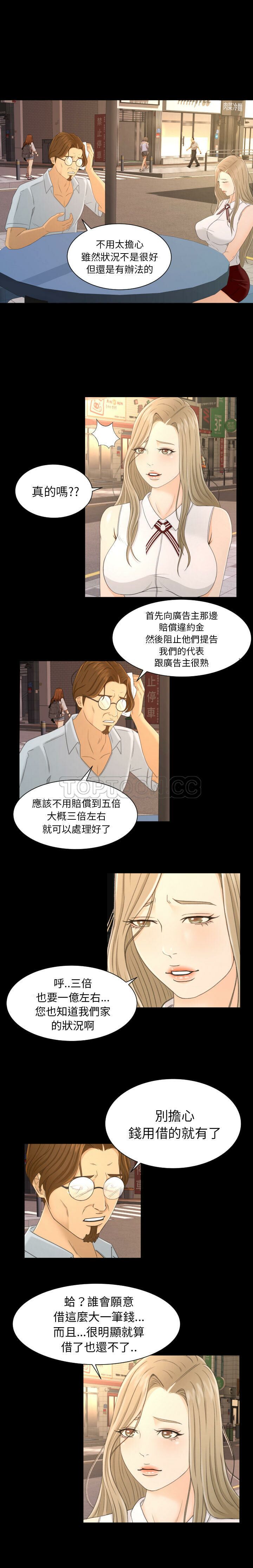 《专属契约》漫画 第2章