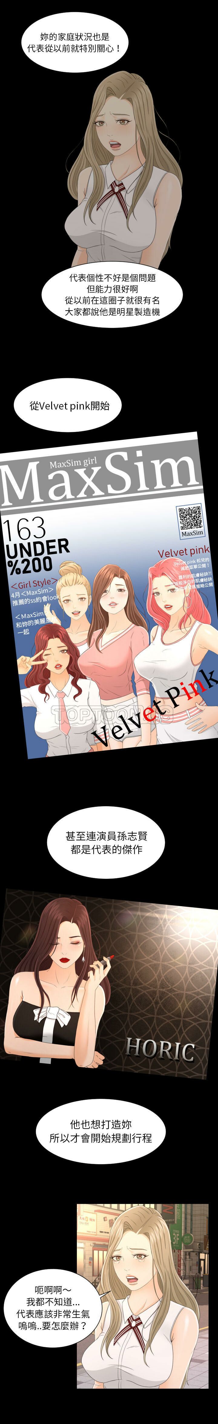 《专属契约》漫画 第2章