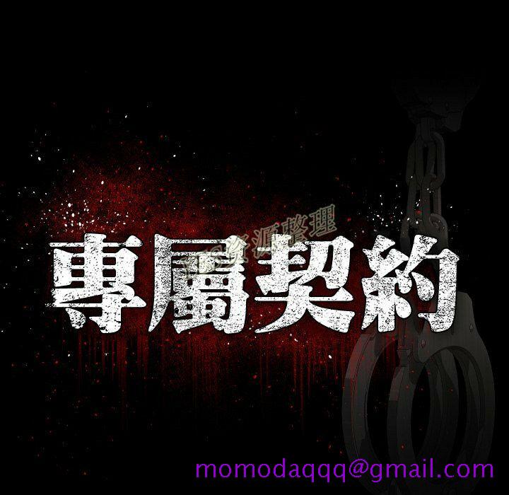 《专属契约》漫画 第20章