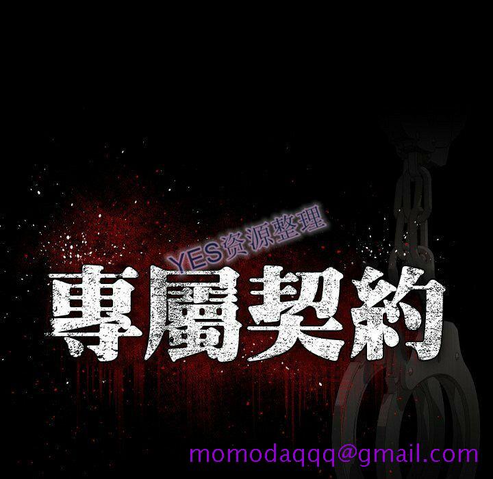 《专属契约》漫画 第21章