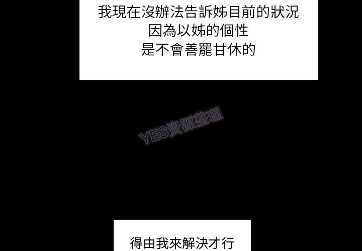 《专属契约》漫画 第22章