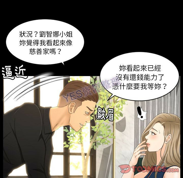 《专属契约》漫画 第22章