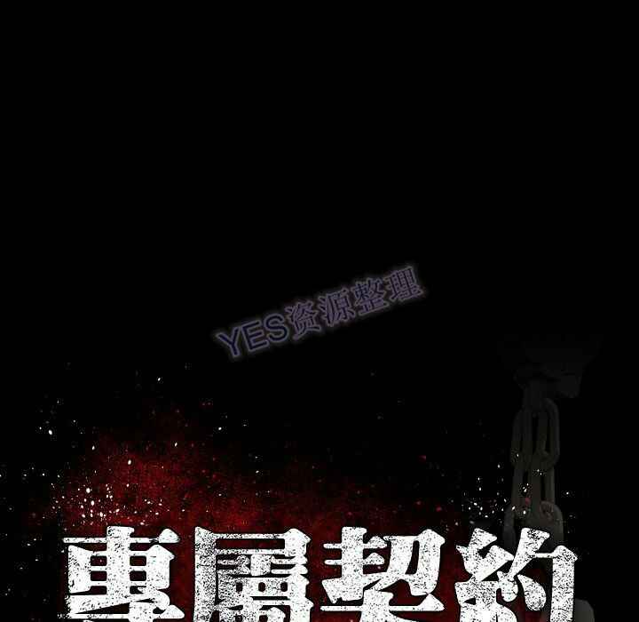 《专属契约》漫画 第22章