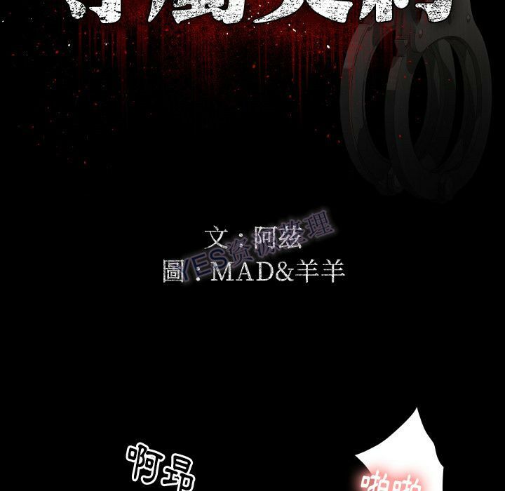 《专属契约》漫画 第22章