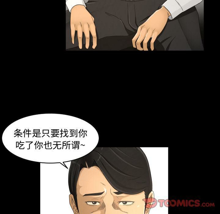 《专属契约》漫画 第23章