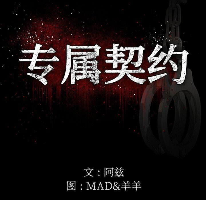 《专属契约》漫画 第23章