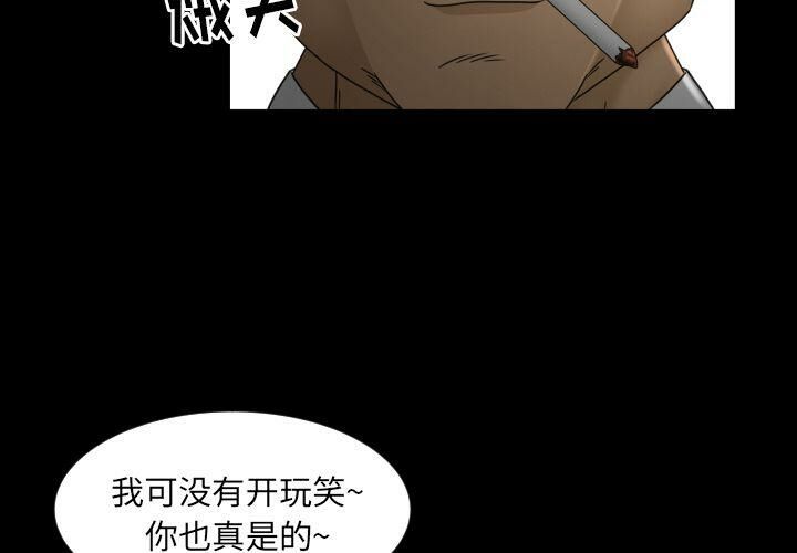 《专属契约》漫画 第24章