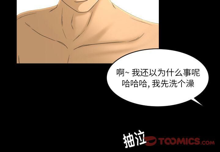 《专属契约》漫画 第25章