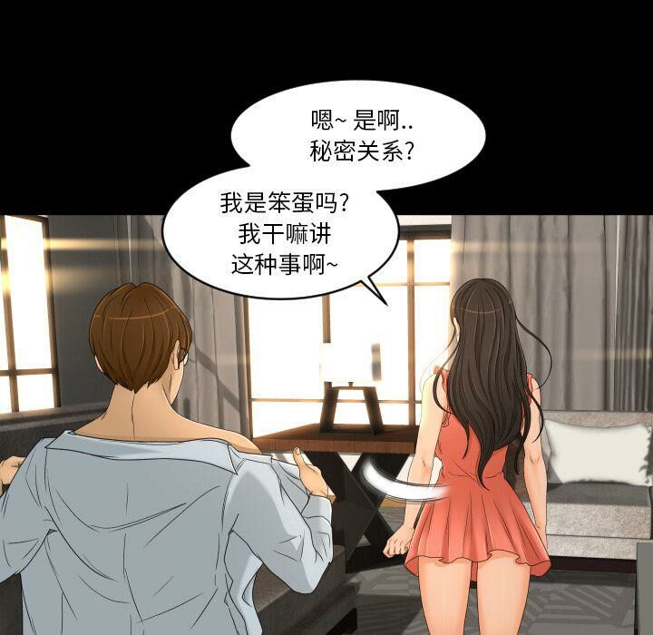 《专属契约》漫画 第26章