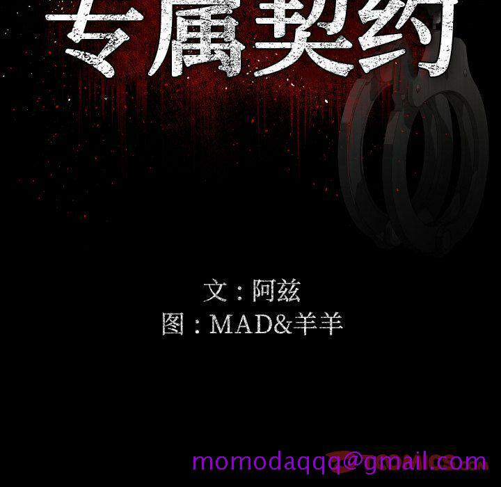 《专属契约》漫画 第26章