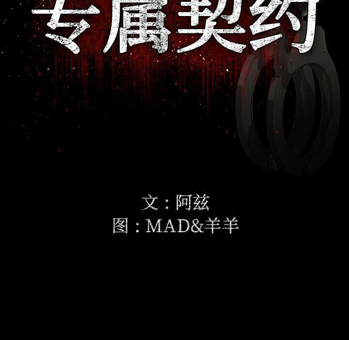 《专属契约》漫画 第28章