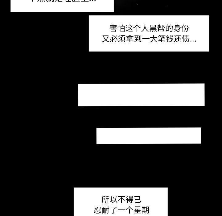 《专属契约》漫画 第29章