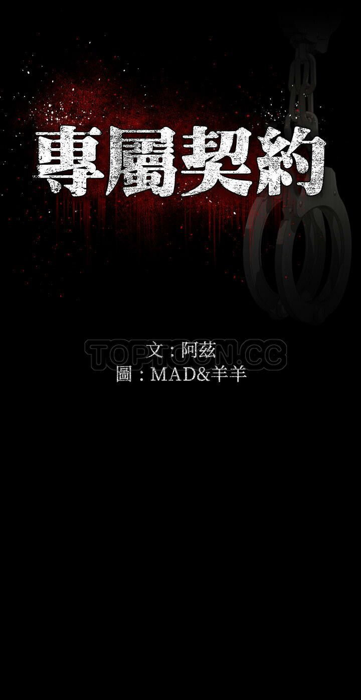 《专属契约》漫画 第3章