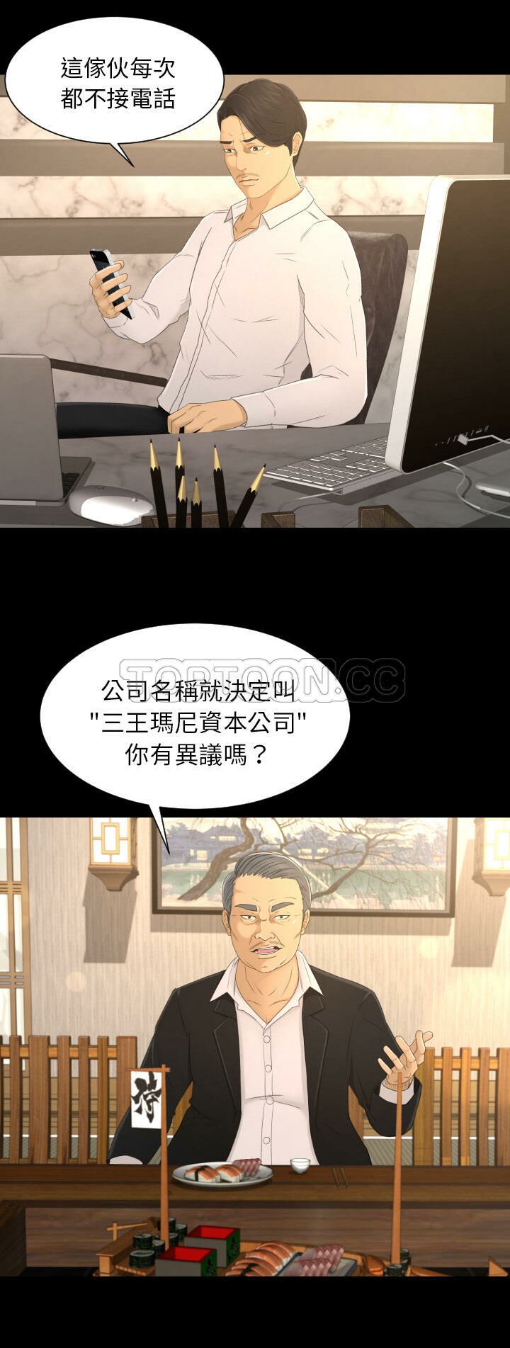 《专属契约》漫画 第3章