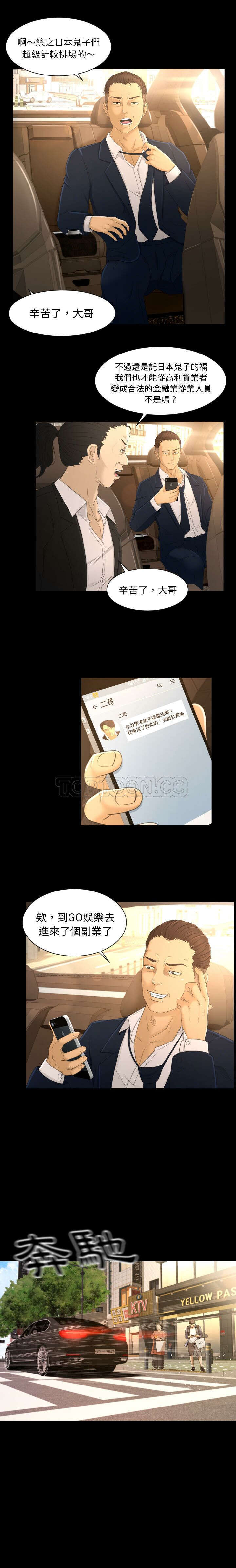 《专属契约》漫画 第3章