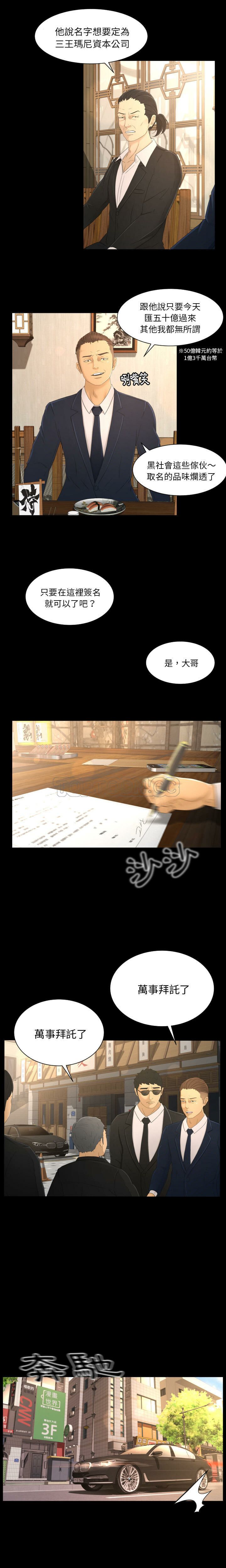 《专属契约》漫画 第3章