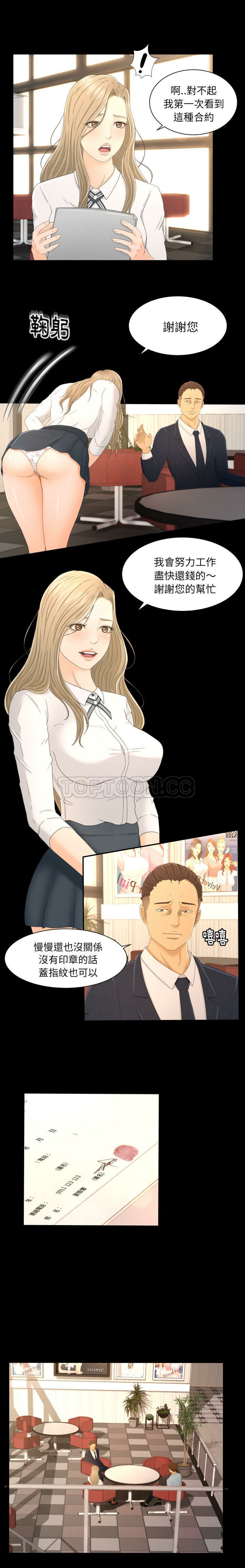 《专属契约》漫画 第3章