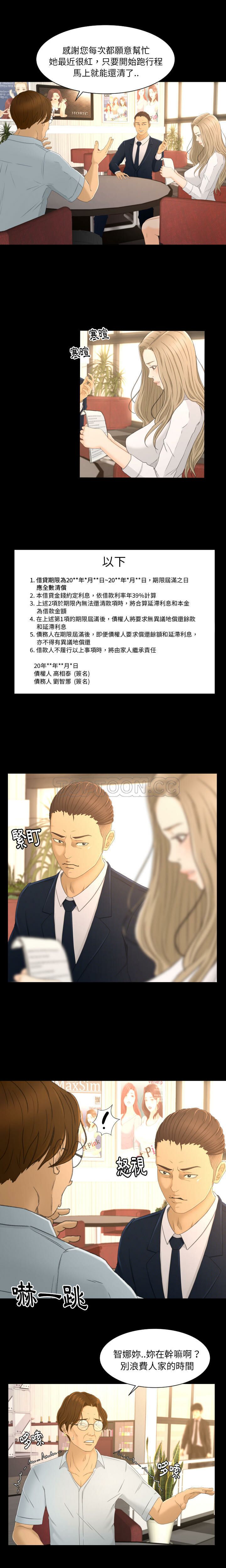 《专属契约》漫画 第3章