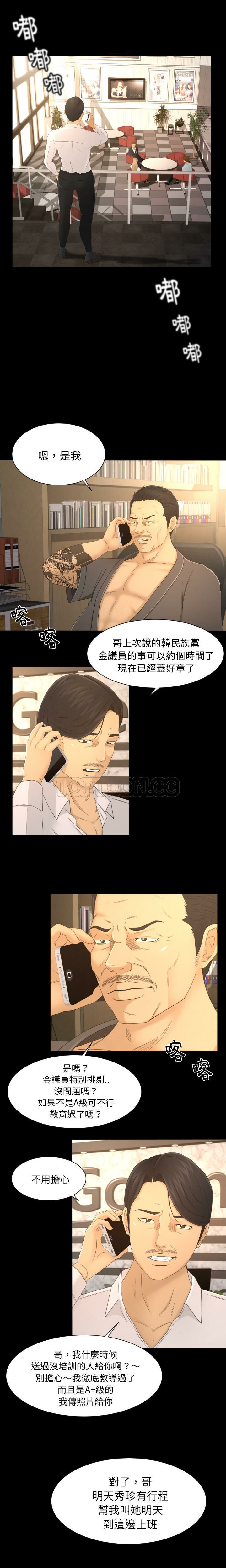 《专属契约》漫画 第3章