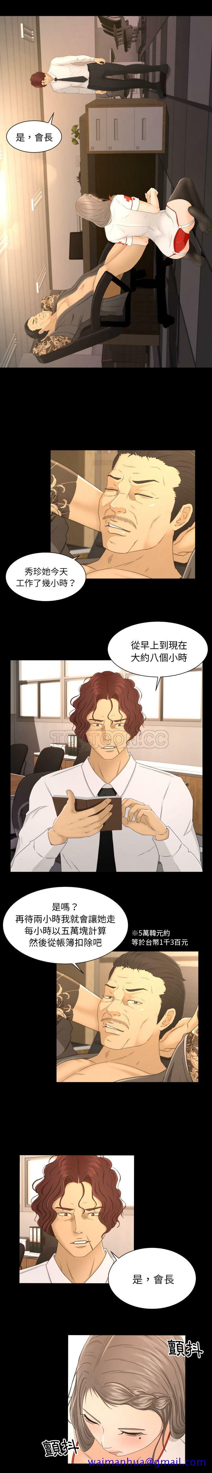 《专属契约》漫画 第3章