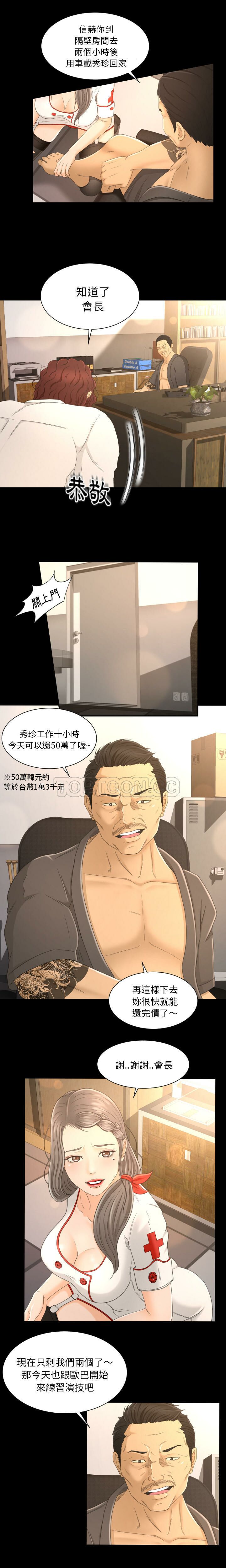 《专属契约》漫画 第3章